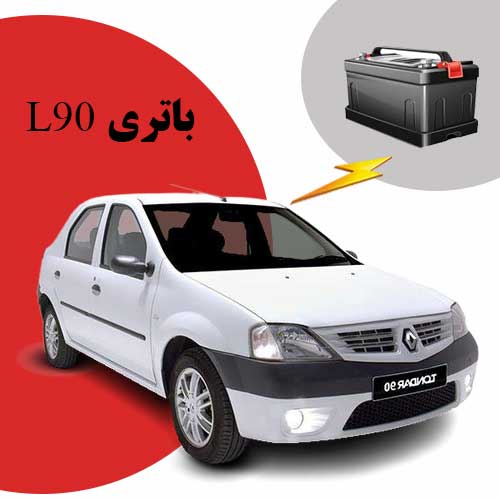 نمایندگی فروش باتری تندر 90 در شهرکرد